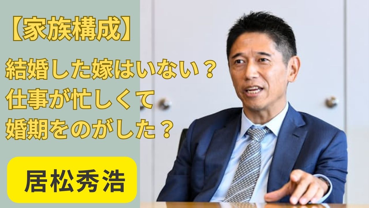 居松秀浩のwiki経歴＆学歴】高校は彦根東で不真面目な生徒だった⁉︎